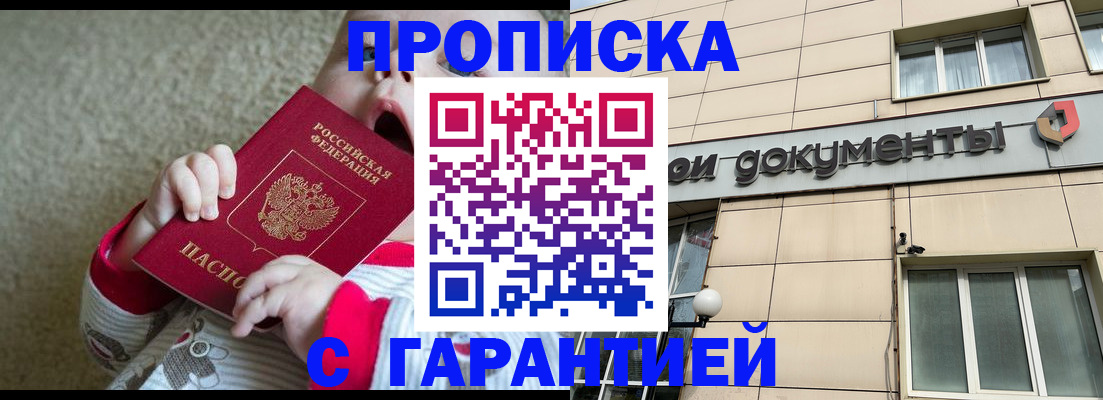 временная регистрация гарантия в Солнечногорске