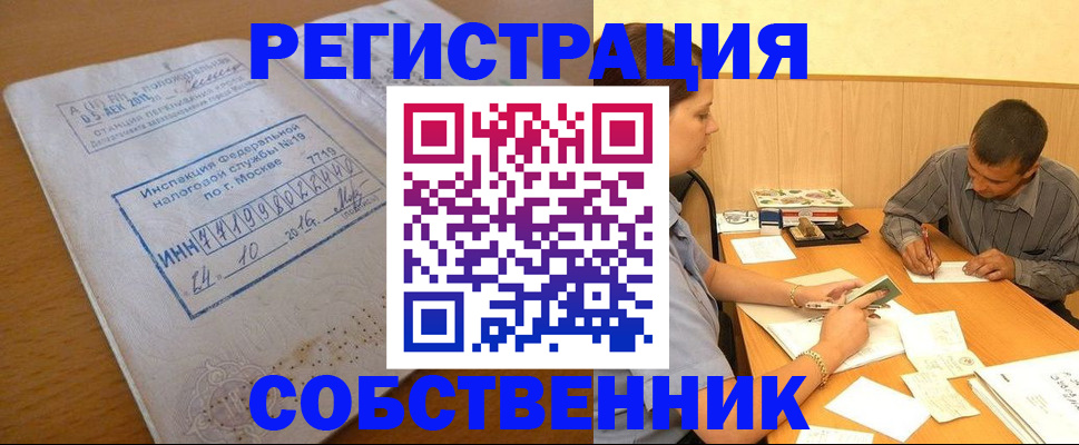 прописка от собственника в Солнечногорске