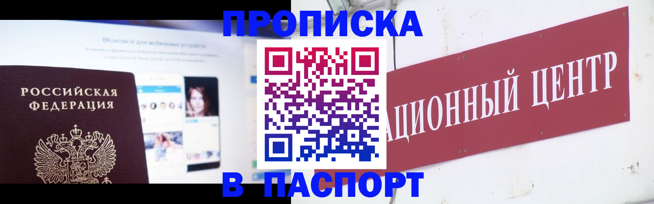 где прописаться в Солнечногорске