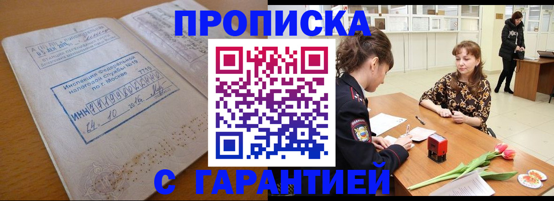 прописка штамп в Солнечногорске