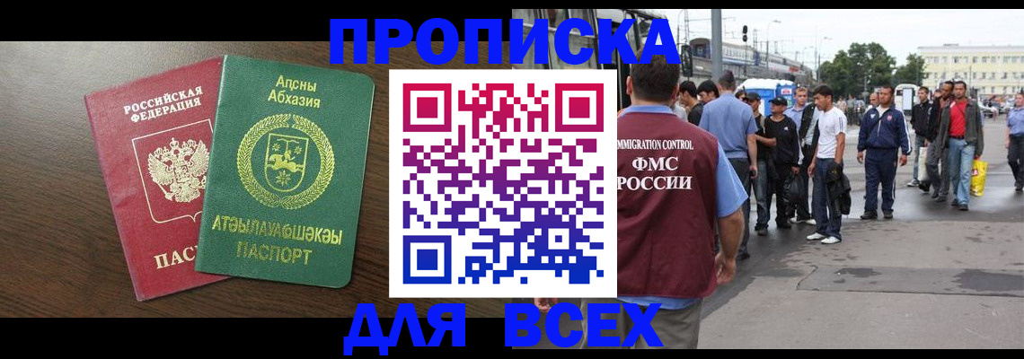 временная прописка в Солнечногорске