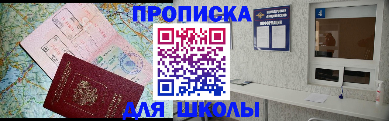 прописка в Солнечногорске